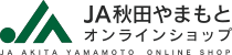 秋田やまもと農業協同組合オンラインショップ