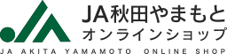 秋田やまもと農業協同組合オンラインショップ